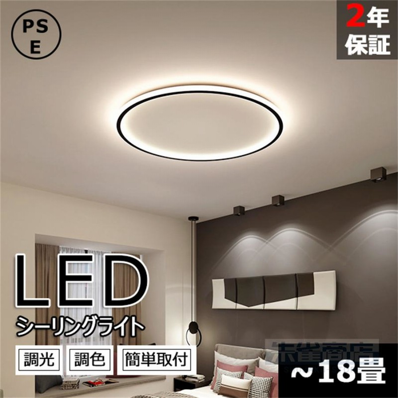 LEDシーリングライト 北欧ライト 円形天井照明 照明器具 8畳 10畳 12畳