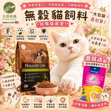 ❤️熱銷❤️ Nurture PRO 天然密碼 貓糧 1.8Kg-5.7Kg 全齡貓 室內貓 貓飼料✨白喵✨