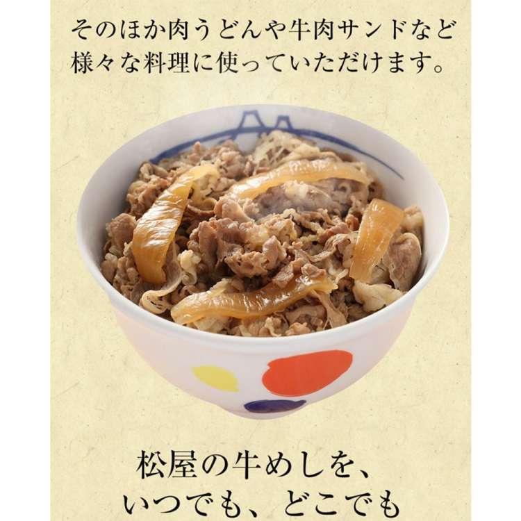 冷凍便でお届けします 松屋 国産牛めしの具30個セット 10時までのご注文で即日出荷可 沖縄・離島は配送不可 販売元より直送