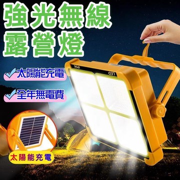 陽能充電燈戶外應急燈LED照明燈強光無線露營燈超亮擺攤夜市燈