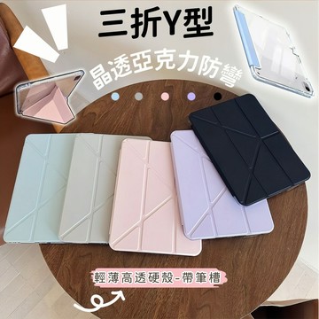 智能休眠 Y折保護殼 亞克力保護套 適用 iPad 10 9 Mini Air 5 6 7  Pro M4 11/13吋