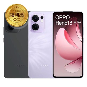 【福利品】 OPPO Reno13 F 5G (8G/256G) 6.67吋 智慧型手機 贈原廠降噪藍芽耳機