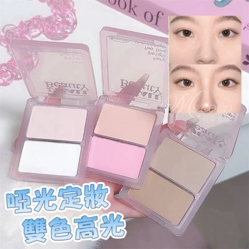 當天出貨✨雙色啞光高光粉✔️乾淨妝容 雙色高光 定光高光 啞光雙拼高光 高光修容一體盤 可可本舖