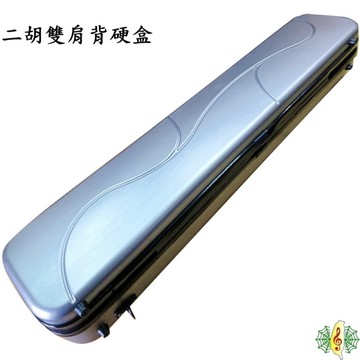 二胡盒 [網音樂城] 銀色 雙肩背 碳纖 塑鋼 二胡 硬盒 南胡 胡琴 濕度計 密碼鎖