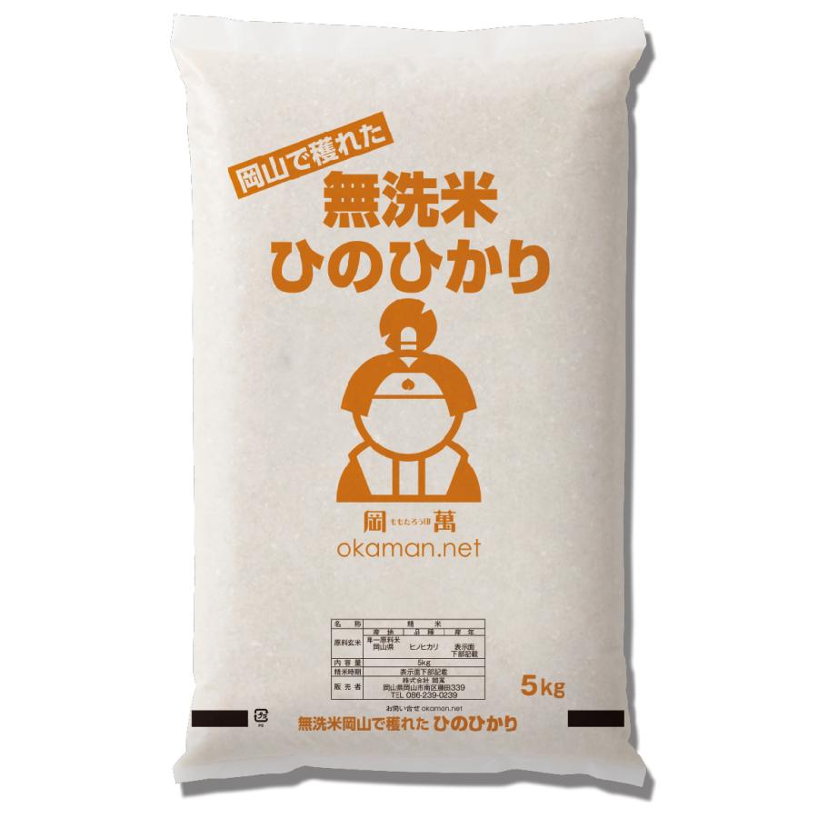 無洗米 5年産 新米 ひのひかり 20kg (5kg×4袋) 岡山県産 米 送料無料