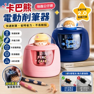 【台灣出貨】卡巴熊電動削鉛筆機 可愛公仔造型削筆器 兒童學生鉛筆刨 桌面自動削筆機 透明筆屑盒 多種筆桿適用 文具用品