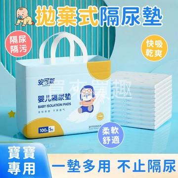 嬰兒隔尿墊 拋棄式嬰兒隔尿墊 嬰兒護理墊 隔尿墊 護理墊 便攜隔尿墊 換尿布護理墊 嬰兒尿布墊 寶寶防尿墊 防髒隔尿墊