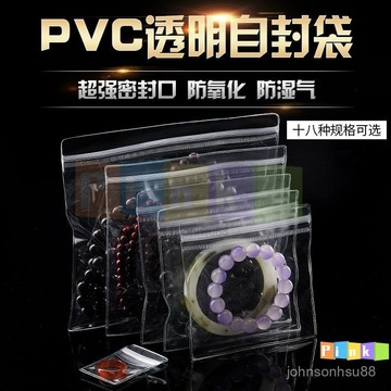 加厚透明PVC珠寶收納首飾品密封手鐲防氧化手串勛章捏捏樂自封袋