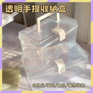‌新品首發💥透明收納盒 手提收納盒 化妝品收納盒 飾品整理盒 藥品收納盒 桌麵收納盒 塑膠整理盒 手提儲物箱 家用藥箱