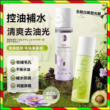小紅書美妝 BUV同款 紫蘇水 牛油果乳液 紫蘇清肌水 平衡水油保濕泛紅修護水乳 油皮控油收縮毛孔 菌舒緩修護精華液