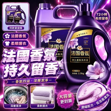 😍爆款✨台灣出貨✨正品法國香氛持久留香洗衣香氣四溢深層潔淨柔順護衣家用除菌桶裝