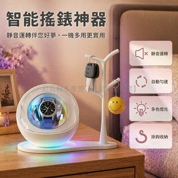 台灣出貨✨ 自動搖表器 機械錶專用擺動器 家用充電式轉表器 自動上鍊收納盒 單錶獨立圓形款 人形款 充插雙用
