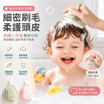 嬰幼兒洗頭刷 新生兒去頭垢 寶寶洗頭刷 多功能洗臉刷 柔軟嬰兒洗頭刷 寶寶洗澡海綿 兒童沐浴用品 搓澡神器