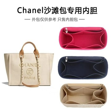 免運❤️適用chanel沙灘包內膽 chanel手提包內膽 chanel託特包內膽包化妝包內襯收納整理包中包