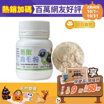 【ParkCat 無敵貓糧】ParkCat無敵排毛粉-天然雙纖排毛粉(鮮雞口味)  70g  無敵貓糧 寵物保健 化毛