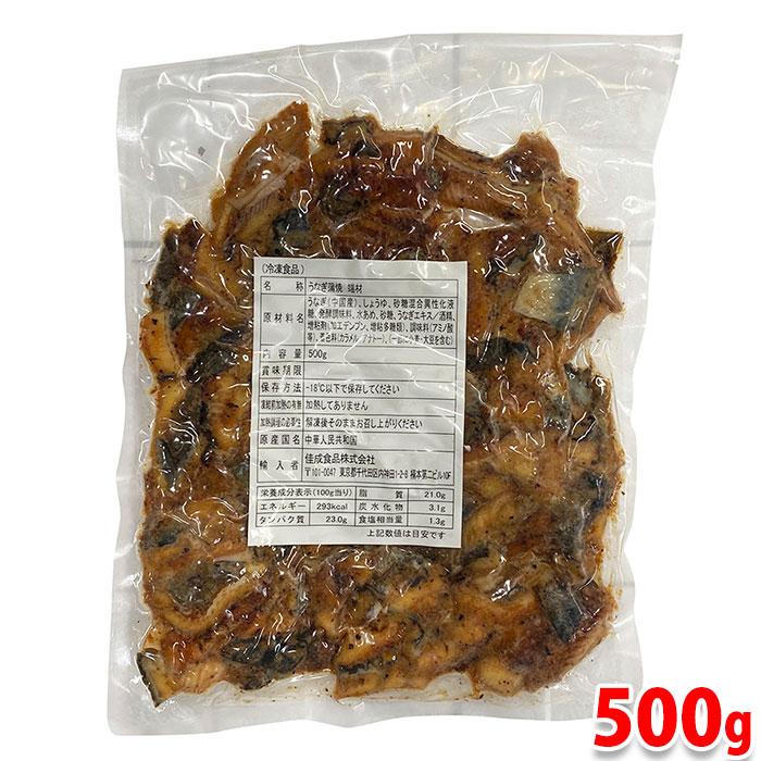 うなぎ蒲焼　端材　500g 冷凍 業務用