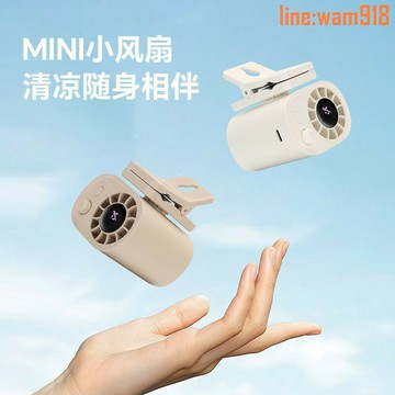 【店長推薦】25新款戶外掛腰掛夾風扇外出便攜手持百檔掛夾遮陽傘大風力夾扇