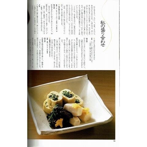 京都「なかむら」中村文治の京の料理 暮しの設計NO.184