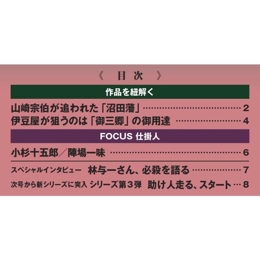 必殺シリーズ　DVDコレクション 第21号　デアゴスティーニ
