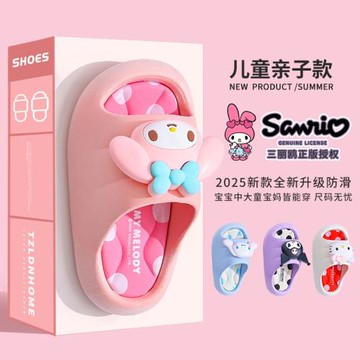 美樂蒂兒童拖鞋女童夏季2025新款女孩寶寶涼拖居家室內拖鞋三麗鷗