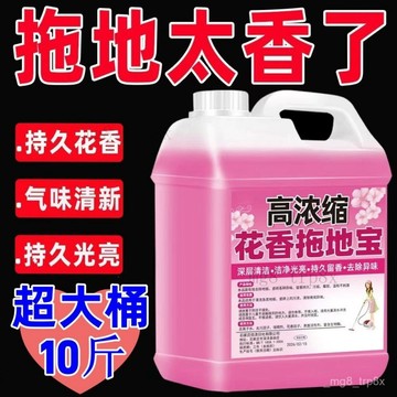 地麵清潔劑拖地花露水瓷磚持久擦地地闆地磚濃縮 JF03