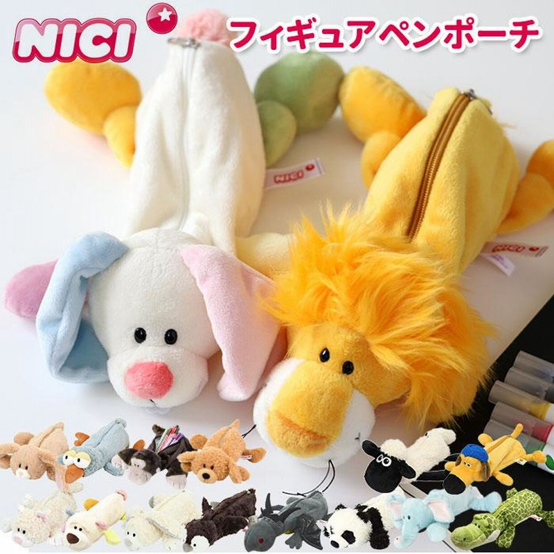 NICI(ニキ)【正規商品】フィギュアポーチ タレミミウサギ ペンケース メイクポーチ コスメポーチ 化粧ポーチ ぬいぐるみ ポーチ 可愛い 入ろ  たれみみ うさぎ 友達 誕生日 プレゼント 動物 インスタ映え 雑貨