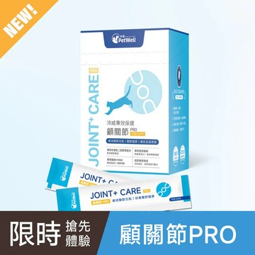 【PetWell沛威】限時9折↘專效保健-顧關節PRO 貓用-廠商直送
