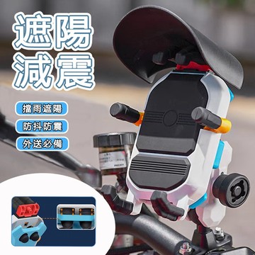『獨家新款-遮陽減震』台灣出貨 機車手機架 手機支架 後照鏡手機支架防 抖減震支架 外送手機支架 六爪鎖控 機車支架