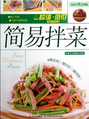 【電子書】简易拌菜