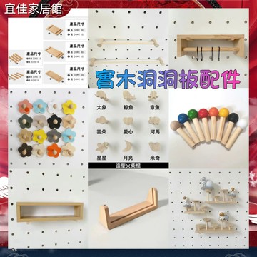 【台中出貨】洞洞板配件 實木洞洞板配件 置物層板 洞洞板 火柴棍/蘑菇棍 電箱洞洞板配件 手辦置物架 拖鞋架 洞洞板層板