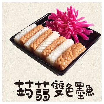 ASAHIYA 旭家~蒟蒻雙色墨魚(300g)