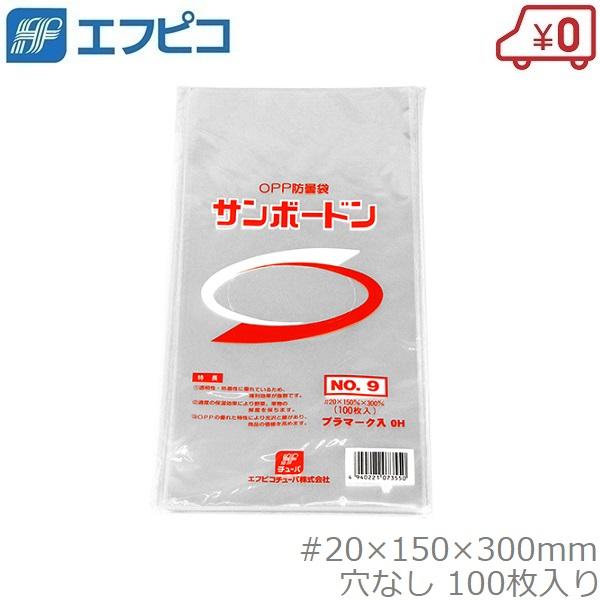 サンボードン袋 9号 100枚入り 150×300mm 穴なし ボードン袋 ボードンパック 防曇袋 OPP防曇袋 規格袋 野菜袋 おしゃれ