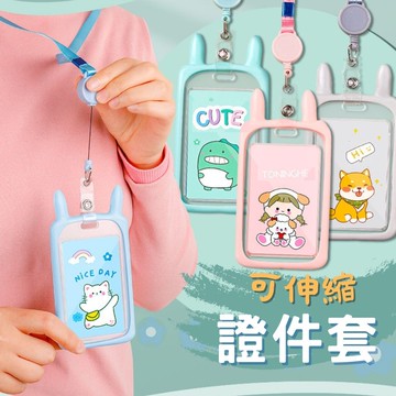 【台灣現貨 可愛繽紛】證件套 識別證套 悠遊卡套 掛繩證件套  吊牌 透明卡套 工作證套