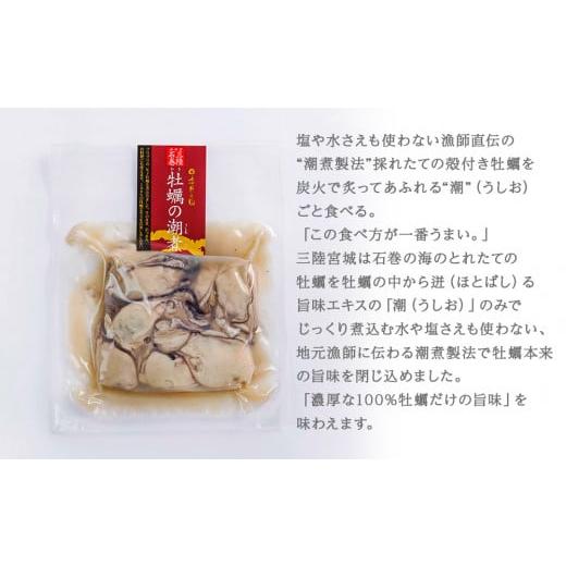 ふるさと納税 宮城県 石巻市 牡蠣の潮煮×10個セット