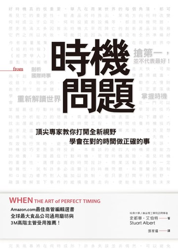 【電子書】時機問題