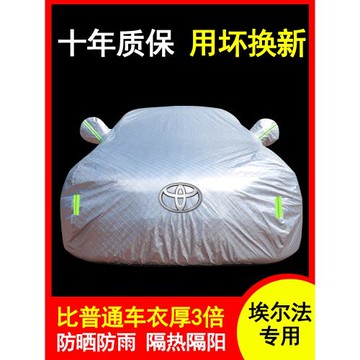 豐田埃爾法專用車衣車罩牛津布防曬防雨商務車隔熱加厚遮陽車套