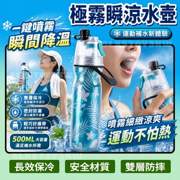 降溫噴霧水杯🧊PE雙層保冷超有感 瞬間降溫 500ML 車用運動水壺 結實防摔露營水杯 爬山便攜水杯 騎行水壺 健身水壺