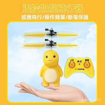 奶龍感應遙控旋轉飛機 遊戲飛機 無人機 遙控機 電動玩具 兒童玩具 遊戲遙控機  智能電動趣味懸浮耐摔玩具飛行器禮物