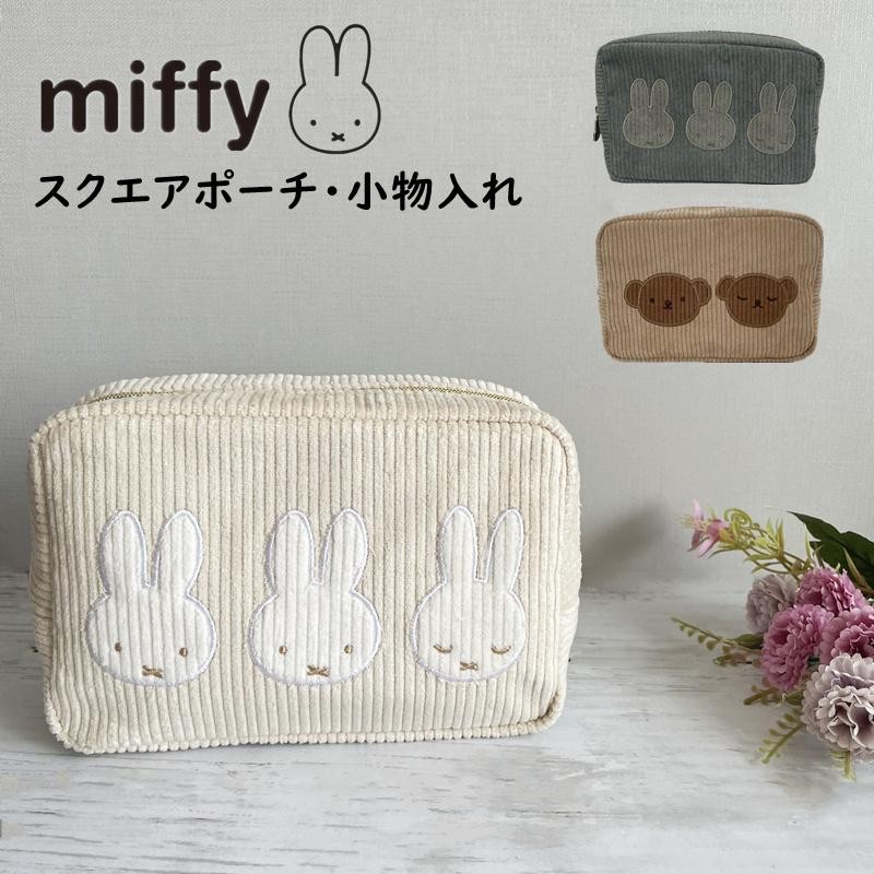 ミッフィー ポーチ マルチポーチ ボリス 化粧ポーチ 小物入れ コーデュロイ生地 スクエアポーチ コスメポーチ miffy かわいい キャラクター  おしゃれ LINEショッピング