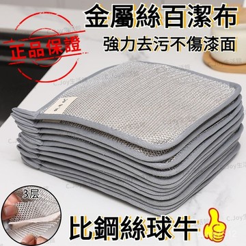 🌟臺灣現貨+隔日達🌟廚房專用洗鍋金屬絲清潔布 新款三層加厚銀絲抹布 鋼絲洗碗布 不粘油抹布 洗碗布 多用途雙麵鋼絲抹布