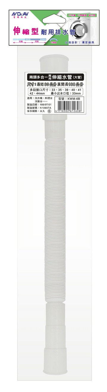 兩頭多合一萬用洗衣機伸縮水管(大管) 60~168cm