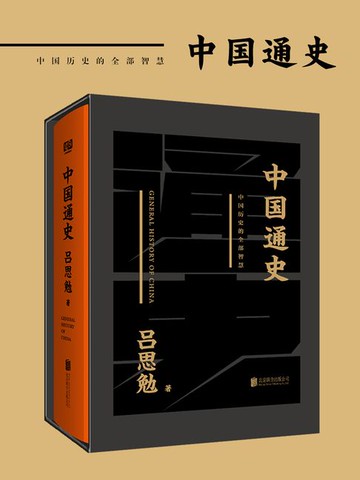 【電子書】中国通史