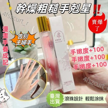 【重度手紋剋星🔥】滾珠護手精華油 手足精油 玫瑰護手精油 護手霜美甲營養精油 淡化手紋 防幹裂 便攜滋潤 護手霜 護手油