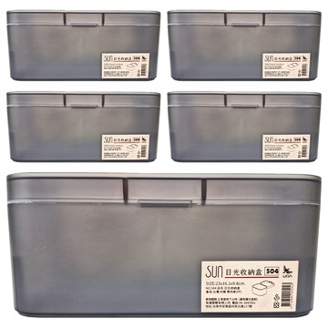 UDA 有達 504日光收納盒 23x16.2x9.8cm 小物盒 黑色  5個