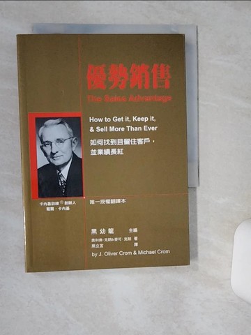 【書寶二手書T4／行銷_THX】優勢銷售_黑立言, 奧立佛‧克