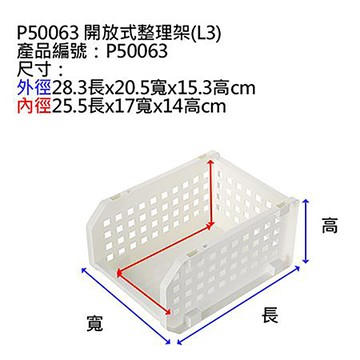 KEYWAY開放式整理架/P50063/L3