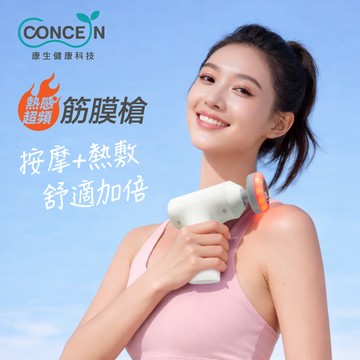 熱感超頻筋膜槍