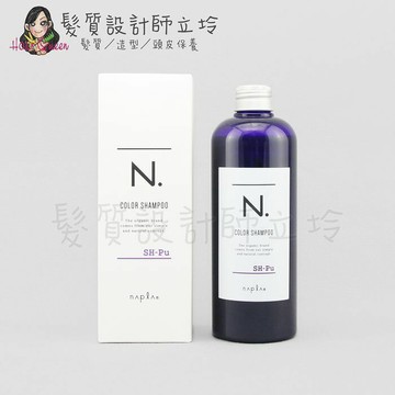 Napla N.系列 炫彩洗髮精(藍紫)320ml HH05｜立坽『洗髮精』娜普菈公司貨｜領券再折｜換季保養 ⚡頭皮保養 水潤保濕 蓬鬆秀髮 沙龍髮品