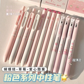 🔥嘉儀出貨🔥新款粉色系列組合ins風高顏值按動中性筆可愛0.5學生刷題速幹黑筆可開發票