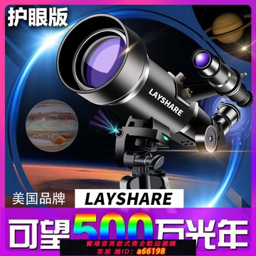 【台灣公司 可開發票】專業級LAYSHARE旗艦天文望遠鏡兒童觀星科學看星星看月亮生日禮物